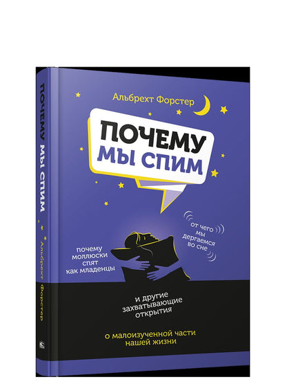 Почему мы спим