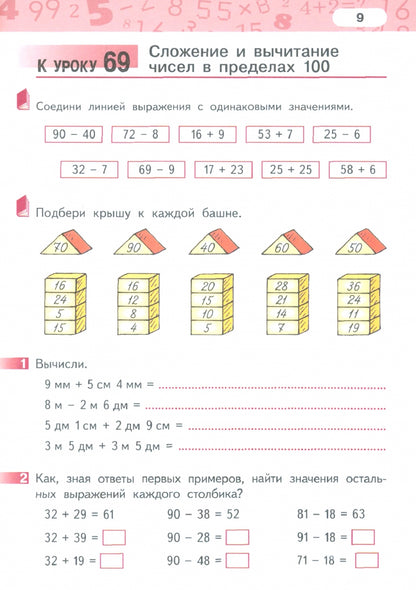 Рабочая тетрадь. Математика. 2 кл. В 4 ч. Ч. 3