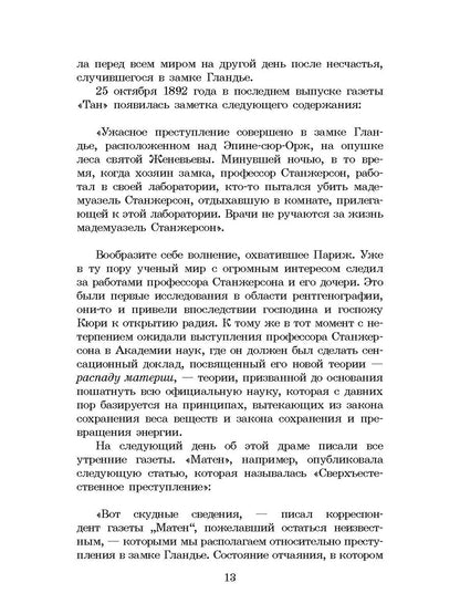 ШБ Леру. Тайна Желтой комнаты