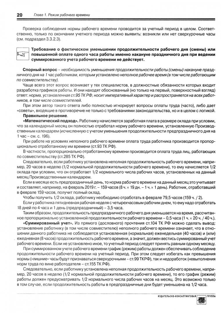 Заработная плата в 2019 году. 22-е изд., перераб. и доп