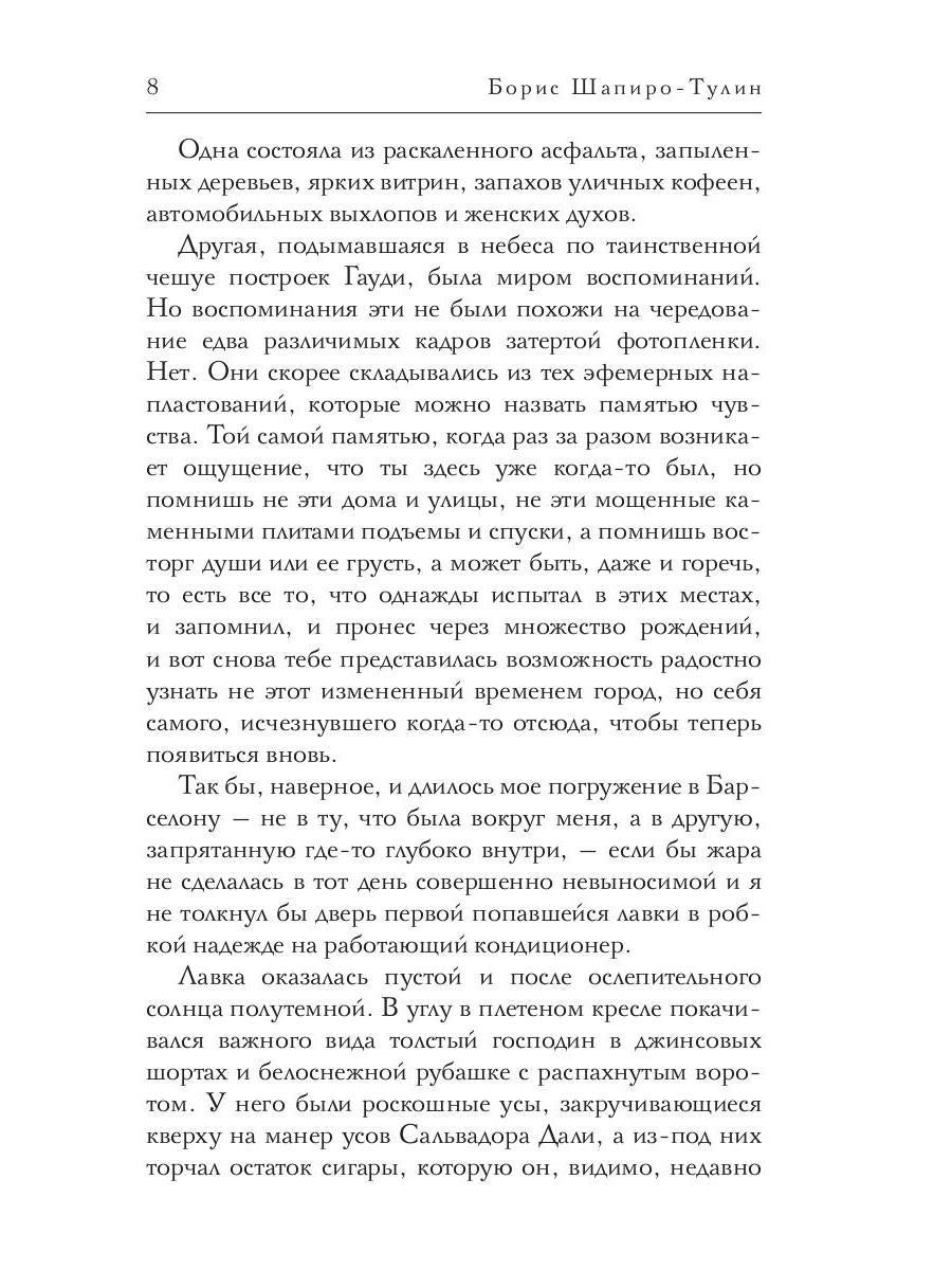 Такая короткая вечность. Импровизация на библейские темы