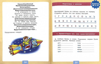 Чтение. Читаю словами. Тетрадь-помощница