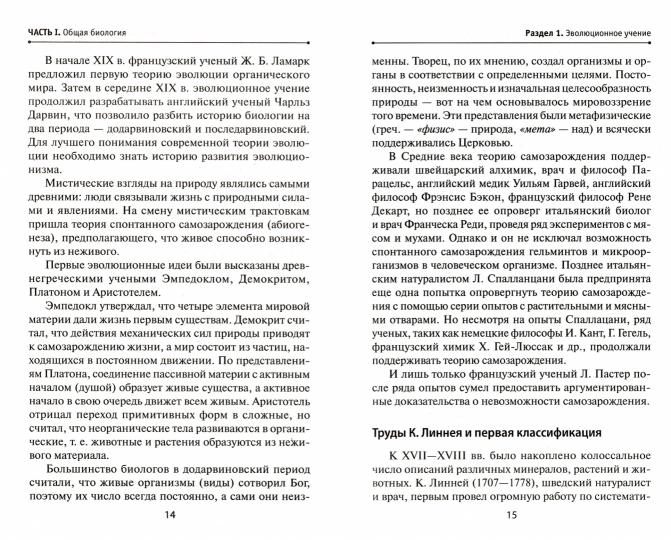 ЕГЭ.Биология без репетитора. Пособие для подготовки к сдаче ЕГЭ и вступительным экзаменам в вузы