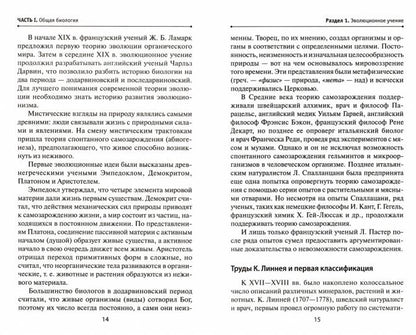 ЕГЭ.Биология без репетитора. Пособие для подготовки к сдаче ЕГЭ и вступительным экзаменам в вузы