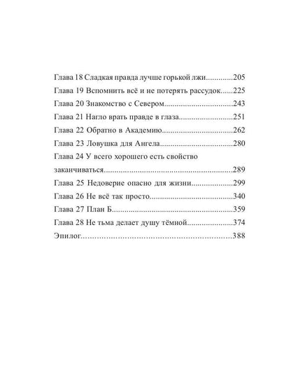 Крылья изгнанной