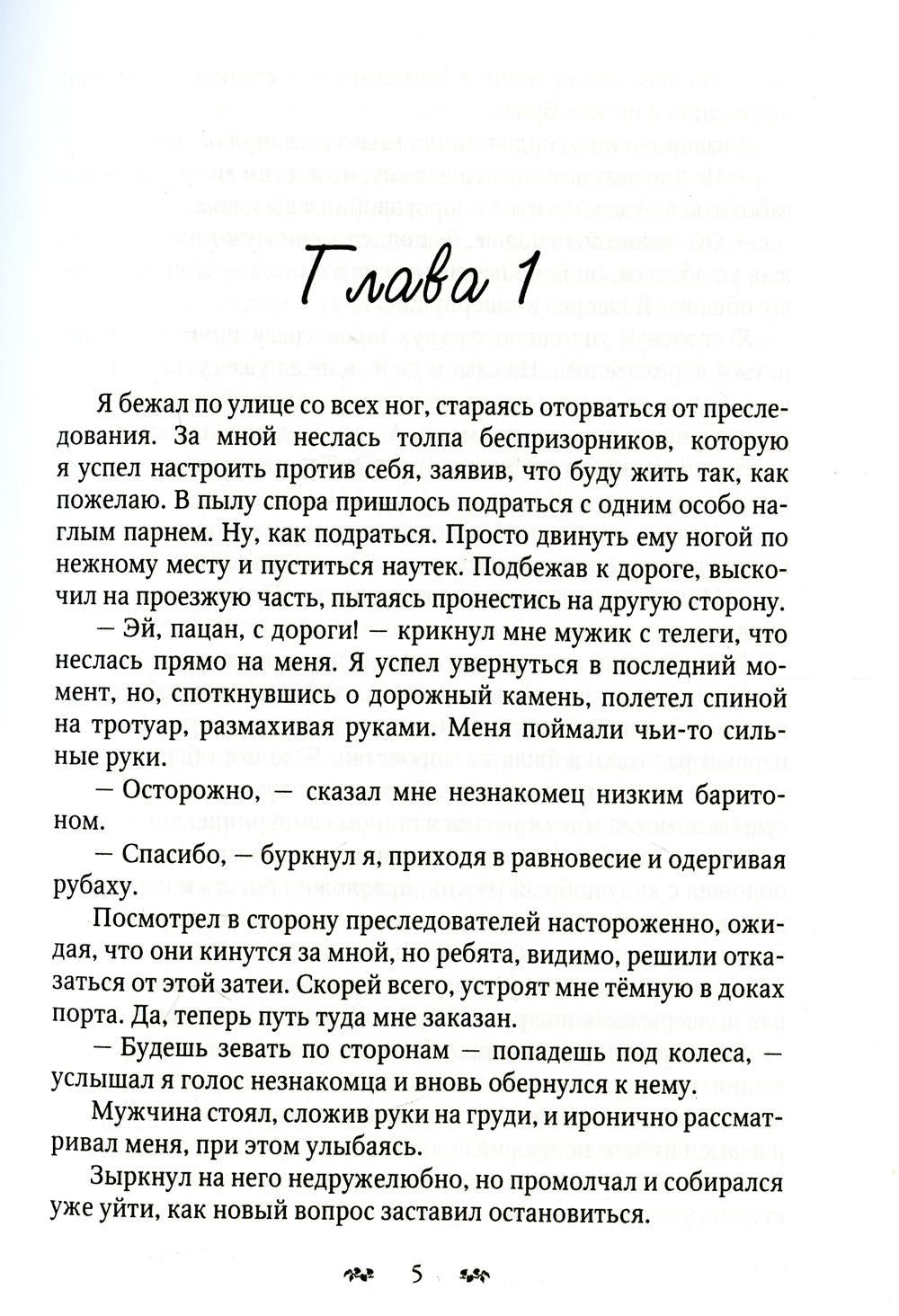 Последняя ведьма Ксенай