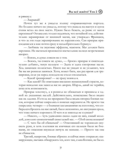 Вы все жжете! Том 2