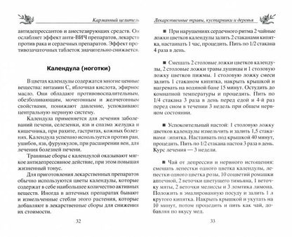 Лечим нервы народными средствами