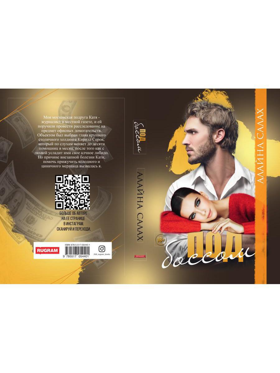 Рип.Салах Под боссом