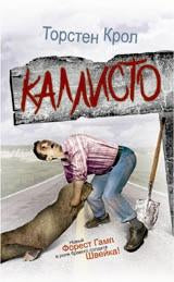 Каллисто
