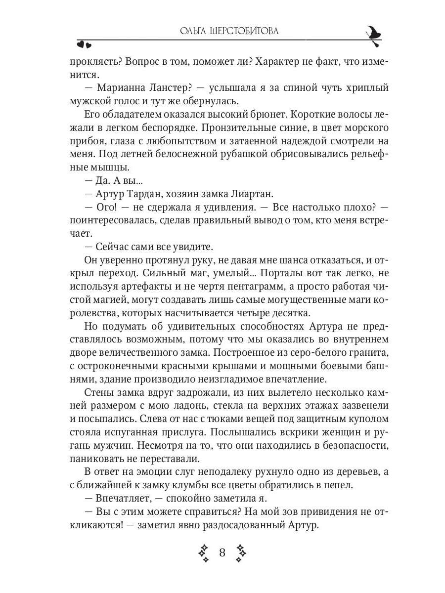 Замок с характером