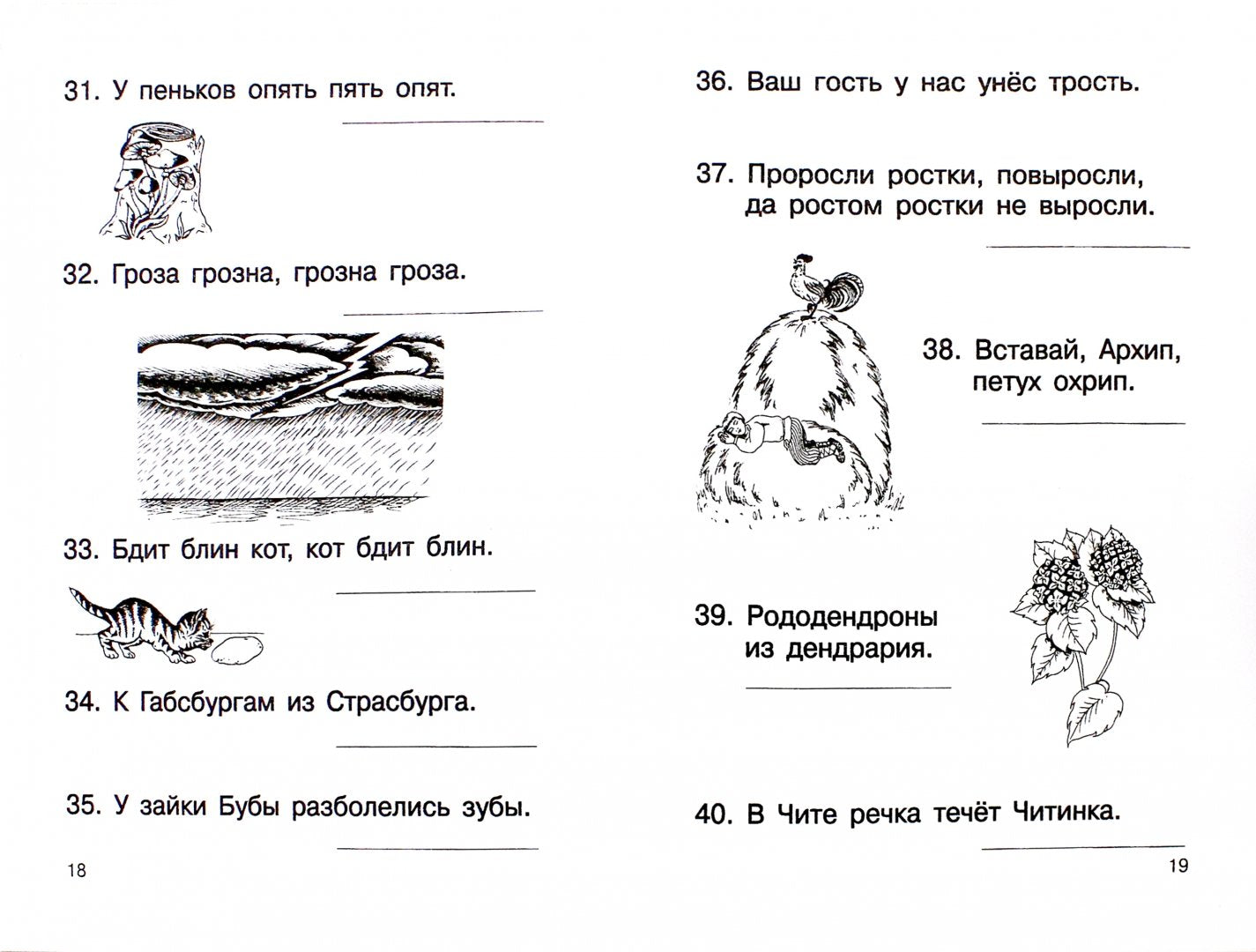 Экспресс-курсы по развитию техники чтения. Скороговорки