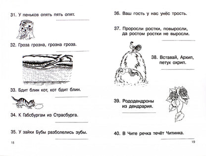 Экспресс-курсы по развитию техники чтения. Скороговорки