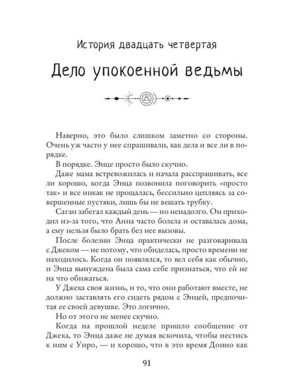 Истории Джека. Том второй