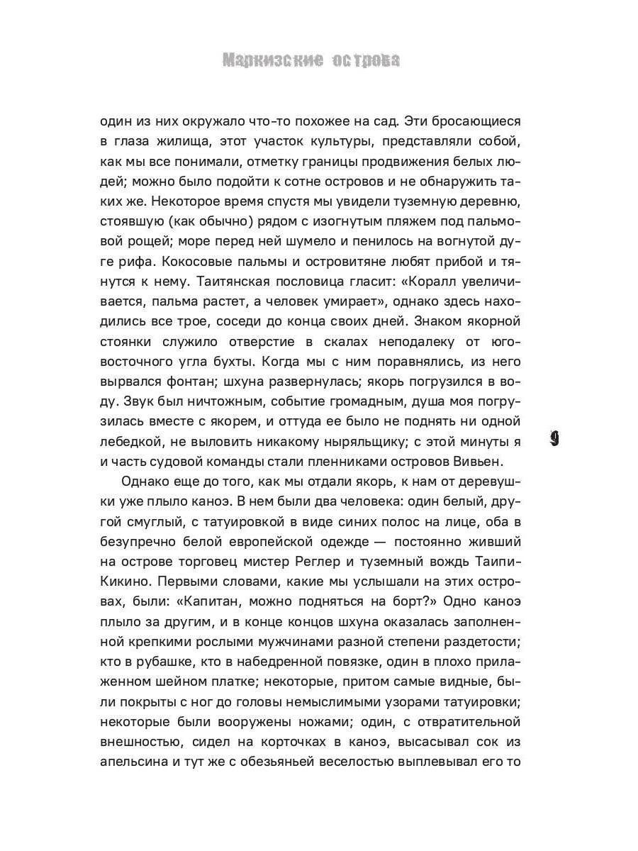 В южных морях. Воспоминания и портреты: сборник