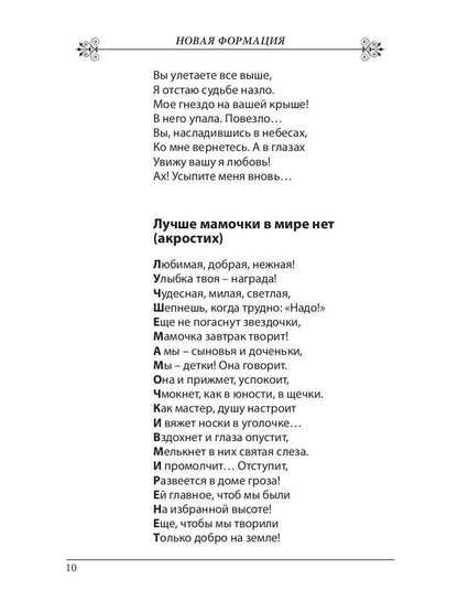 Новая формация