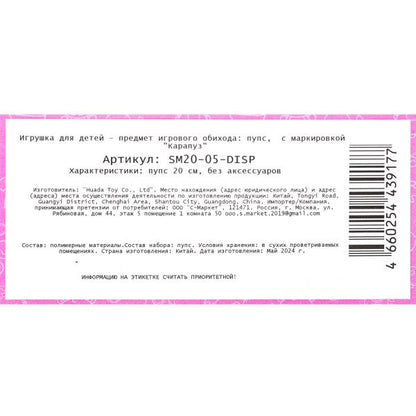 Пупс 20см, в дисплей КАРАПУЗ в кор.2*72шт