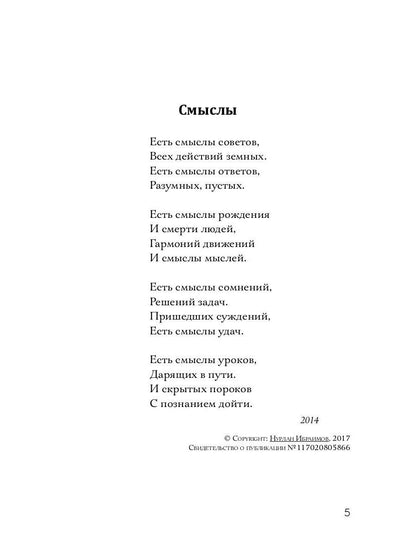 Смысл-Смысла