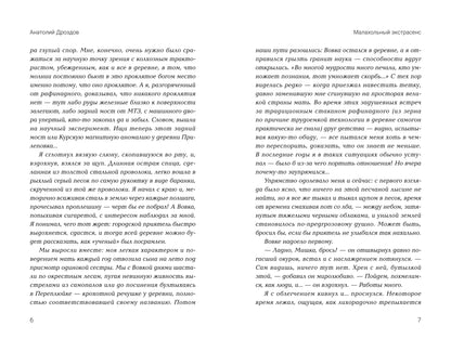 Малахольный экстрасенс: попаданец в 90-е