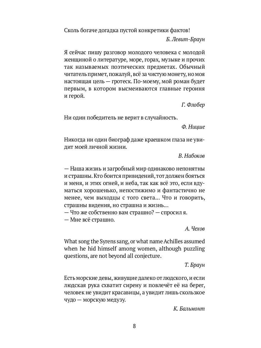 Догадки о Набокове: Конспект-словарь