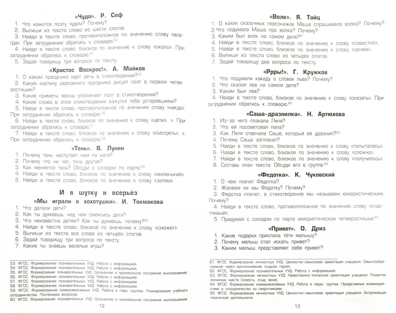 Тетрадь по чтению 1 класс