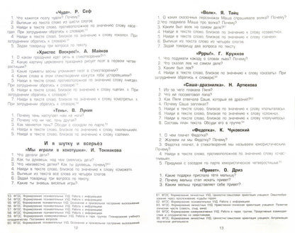 Тетрадь по чтению 1 класс
