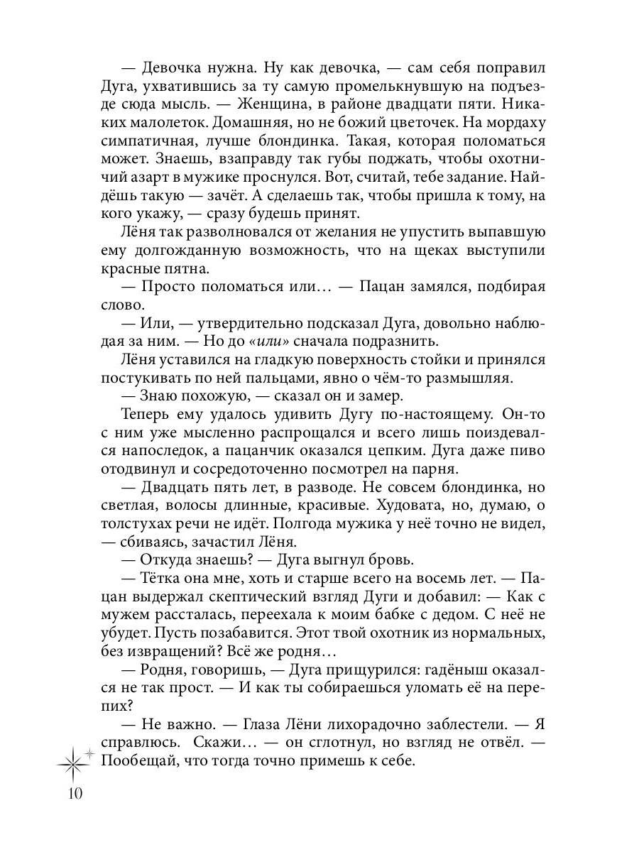 Лунные Звезды