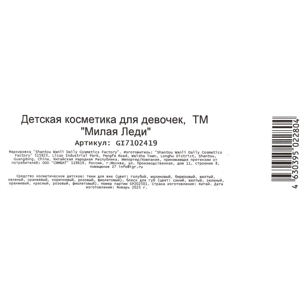 Косметика ДЛЯ ДЕВОЧЕК тени д/век, блески д/губ МИЛАЯ ЛЕДИ в кор.2*30шт