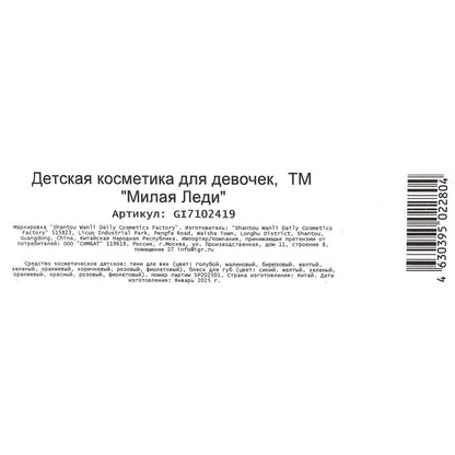 Косметика ДЛЯ ДЕВОЧЕК тени д/век, блески д/губ МИЛАЯ ЛЕДИ в кор.2*30шт