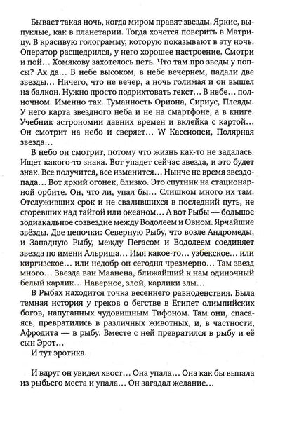 Рыб Божий: роман