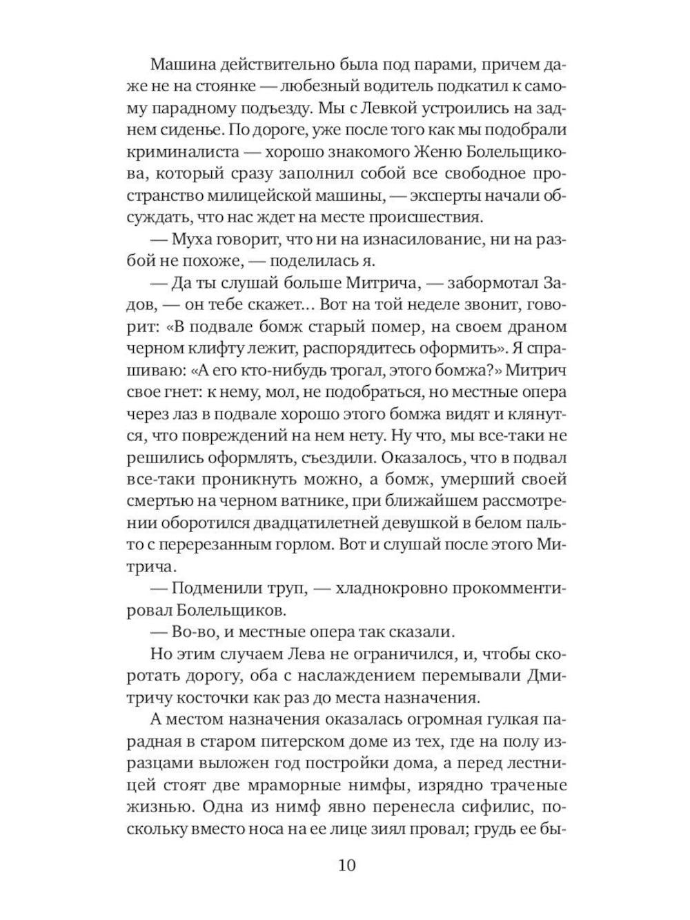 Милицейский детектив (комплект из 2-х книг)