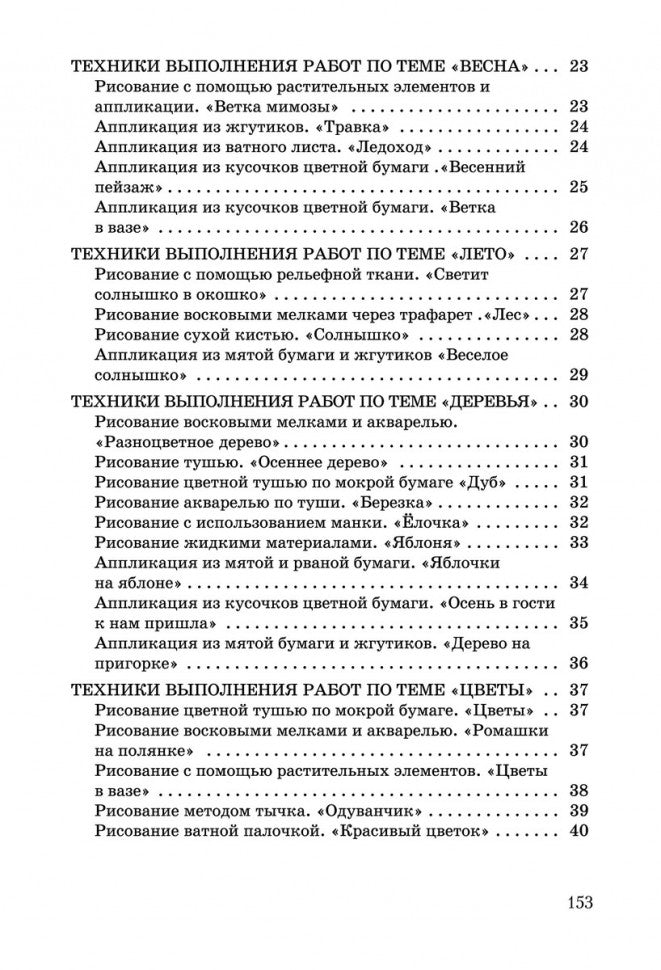 Развитие моторики рук у дошкольник нетрадиционной изобразительной деятельности: Техники выполнения работ, планирование, упражнения для физкультминуток