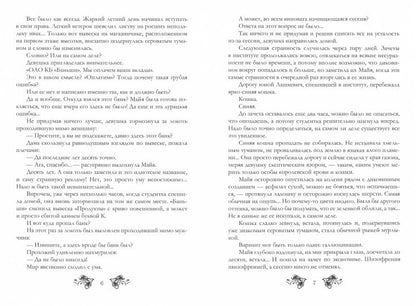 Крылья ворона, кровь койота