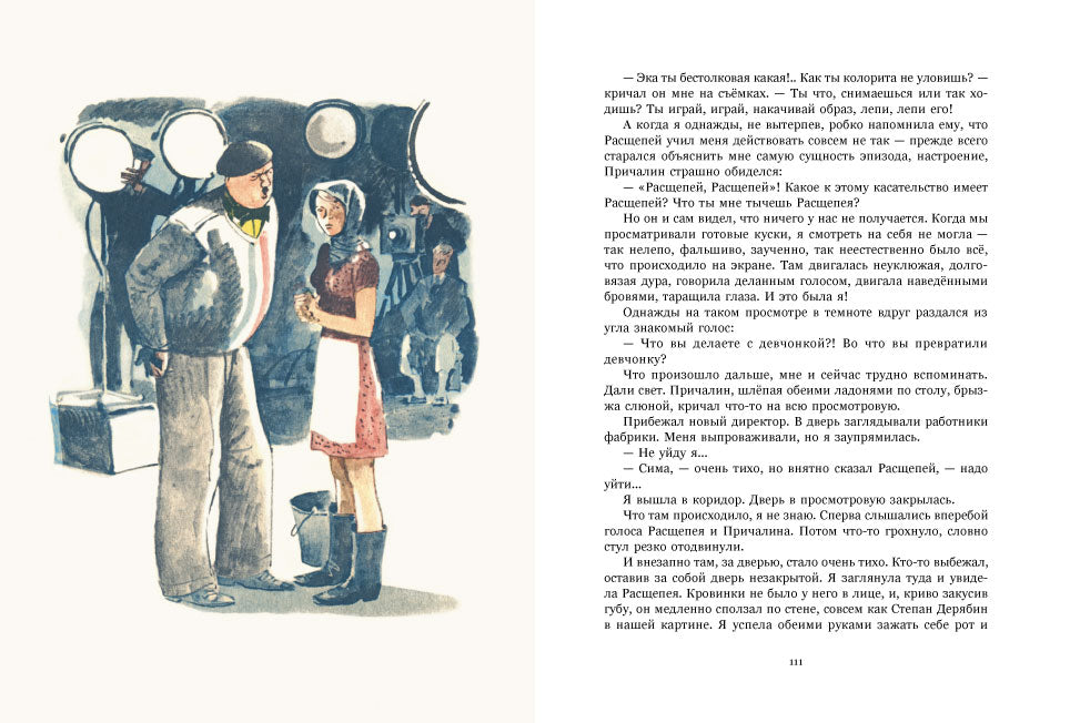 Великое противостояние (12+)