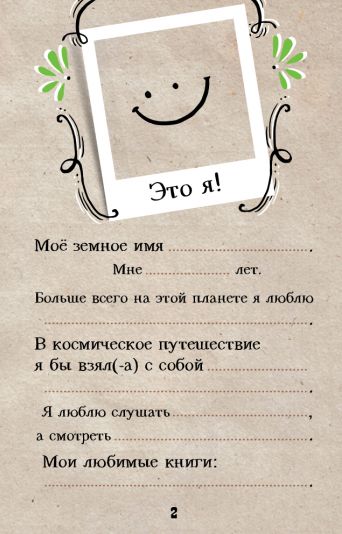 Экоблокнот. Космос. Большой взрыв идей