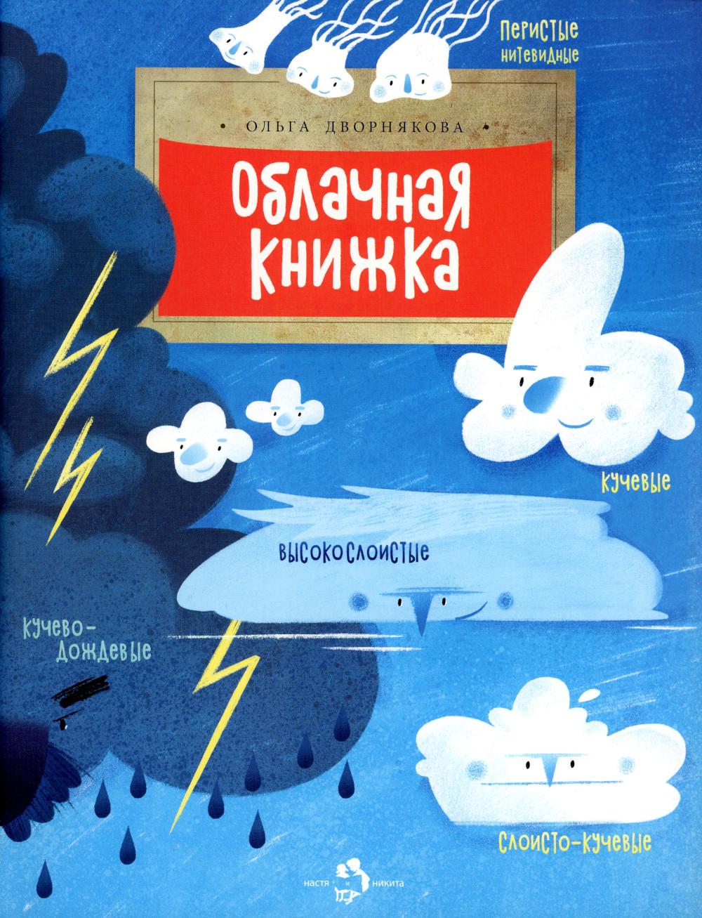 Облачная книжка. Вып. 187. 4-е изд