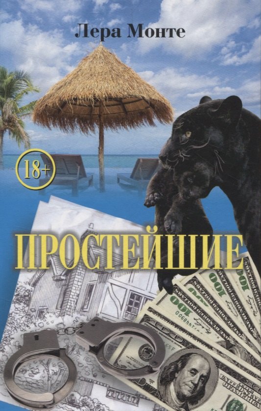 Простейшие