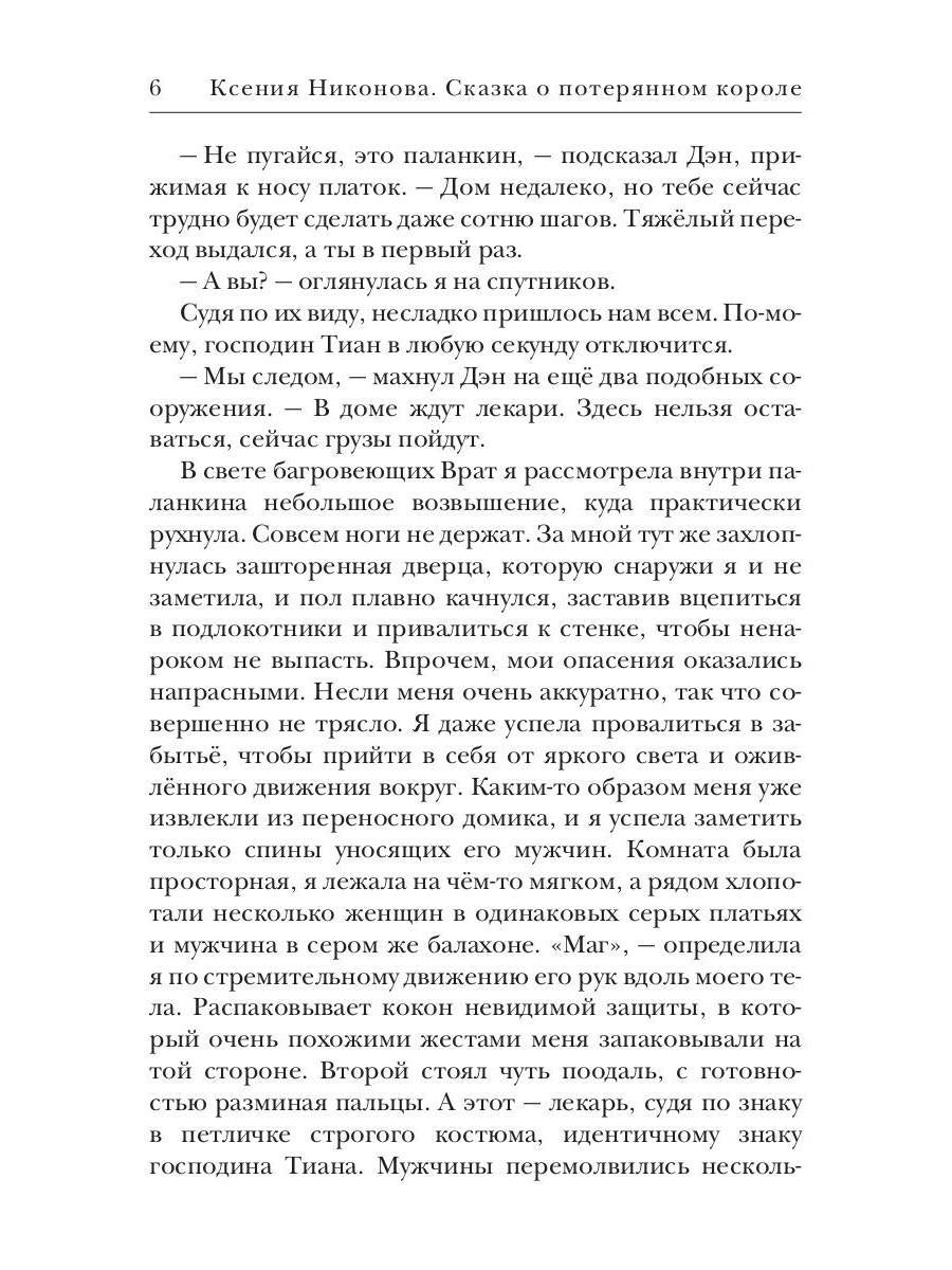 Сказка о потерянном короле. Кн. 4: Шаг за горизонт