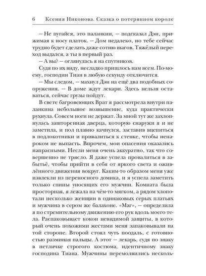 Сказка о потерянном короле. Кн. 4: Шаг за горизонт
