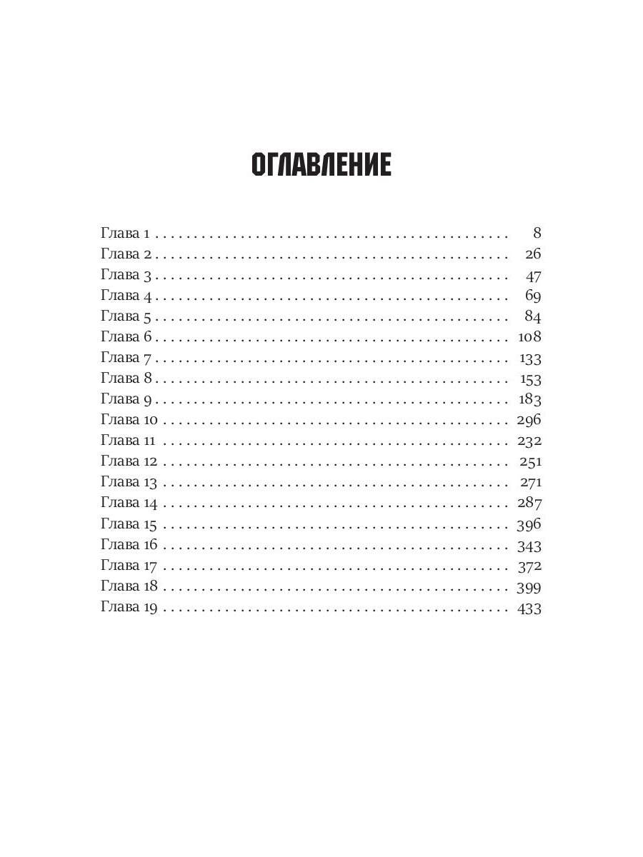 Черно-белое знамя Земли. Кн. 5. Цикл "Преображенские"