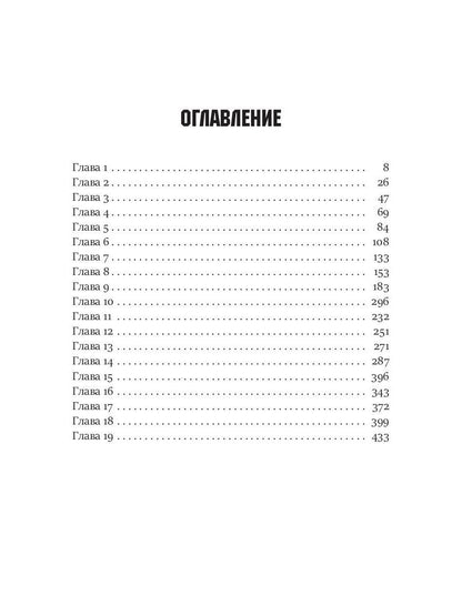 Черно-белое знамя Земли. Кн. 5. Цикл "Преображенские"