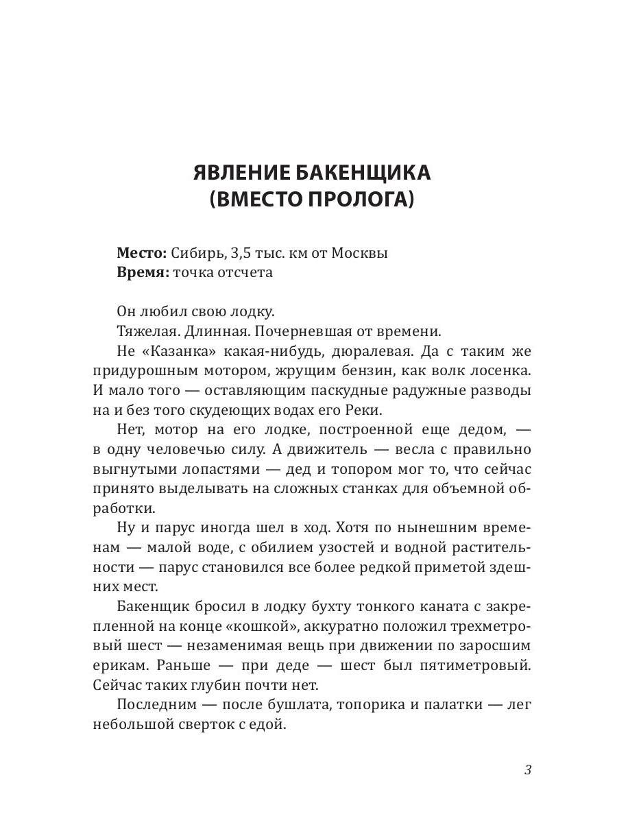 Хранитель Реки