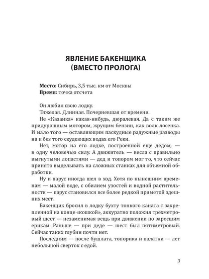 Хранитель Реки