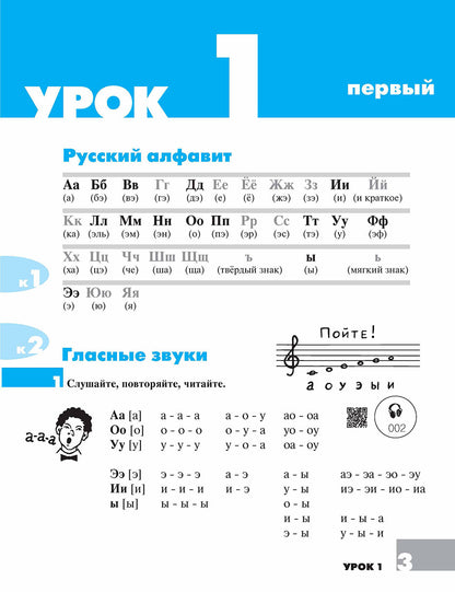 Дорога в Россию. Элементарный уровень. Учебник (QR) 20-е изд.