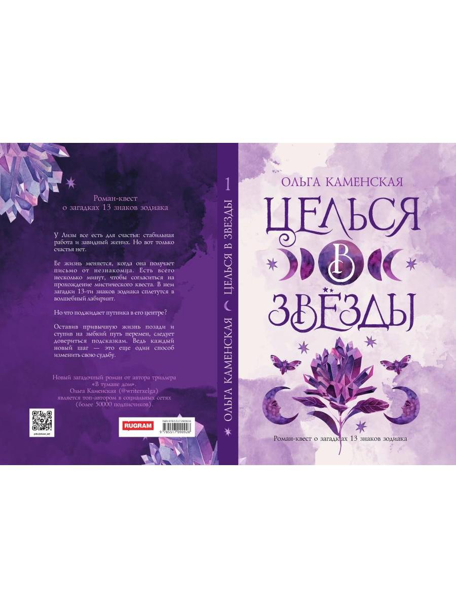 Рип.Кн-квест.Целься в звезды