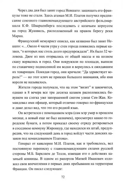 ВИБ Вперед, на Париж! Заграничный поход 1814 г. (12+)