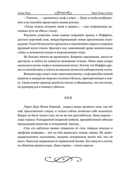 РипФэнтези.Рауз Твои Тьма и Свет