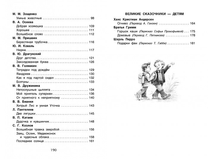 Хрестоматия для внеклассного чтения 1 класс
