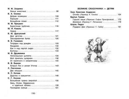 Хрестоматия для внеклассного чтения 1 класс