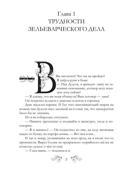 Я у мамы зельевар